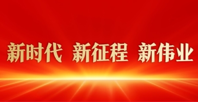 啊啊啊干我插我逼逼视频新时代 新征程 新伟业